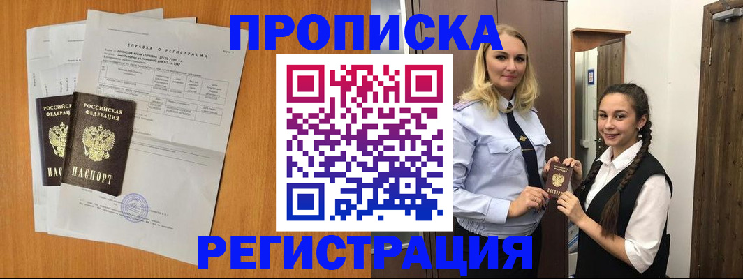 прописка в квартире в Камешково