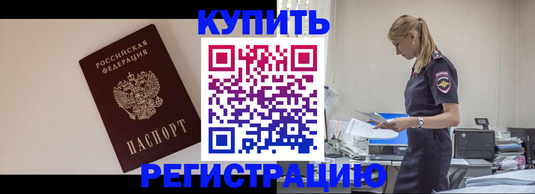 временная регистрация надежно в Камешково