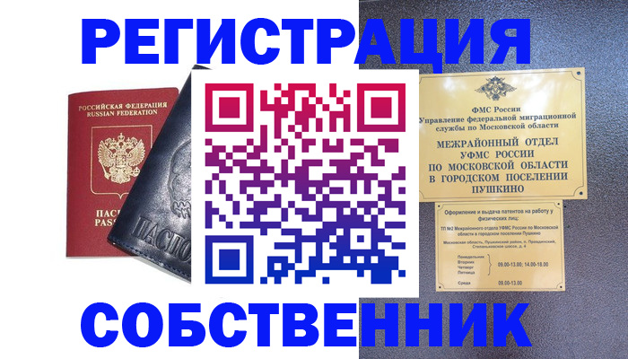 прописка ребенка в Камешково